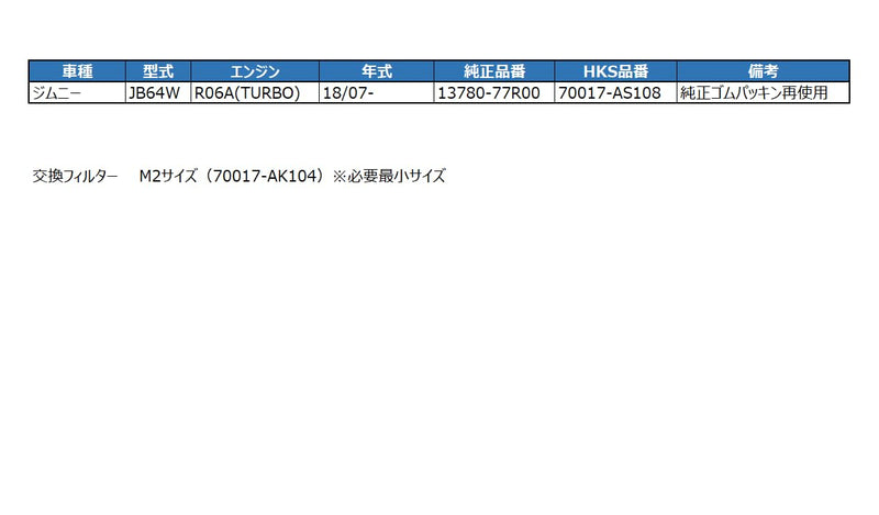 70017-AS108 HKS