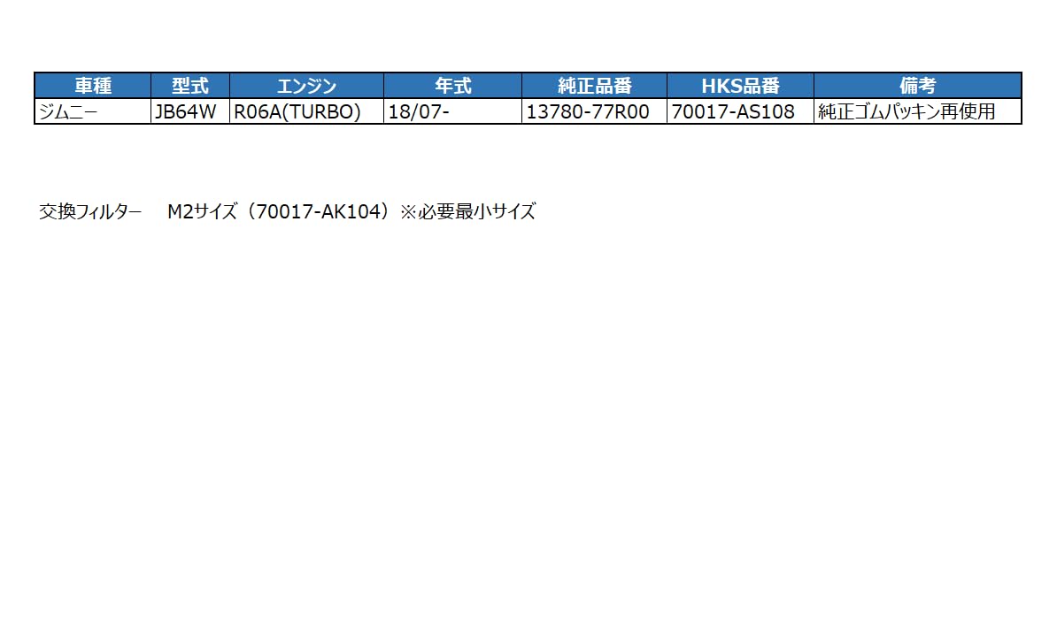 70017-AS108 HKS
