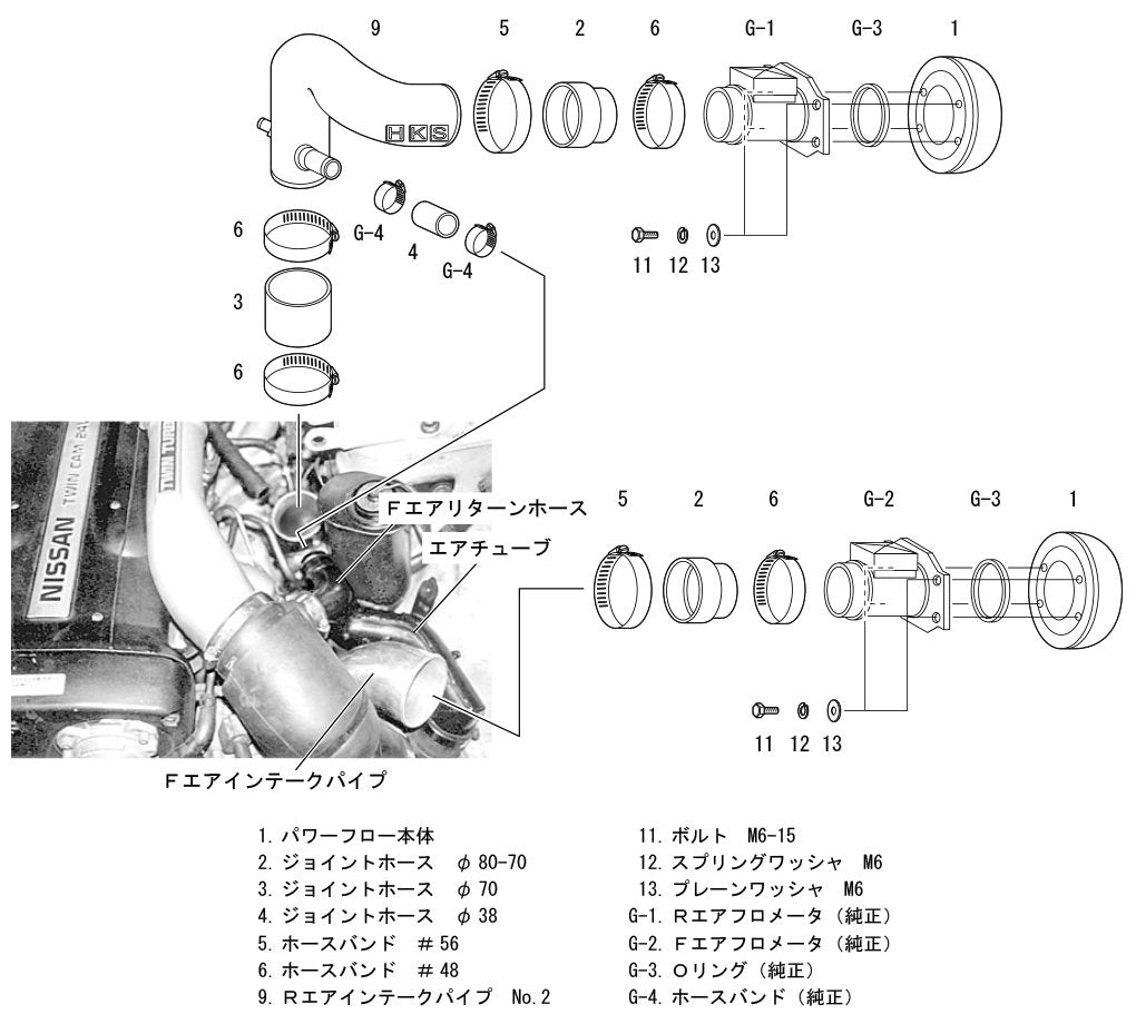 Racing Suction Intake Series HKS 70020-AN102 (RS BNR32 RB26DETT), 1 Pack