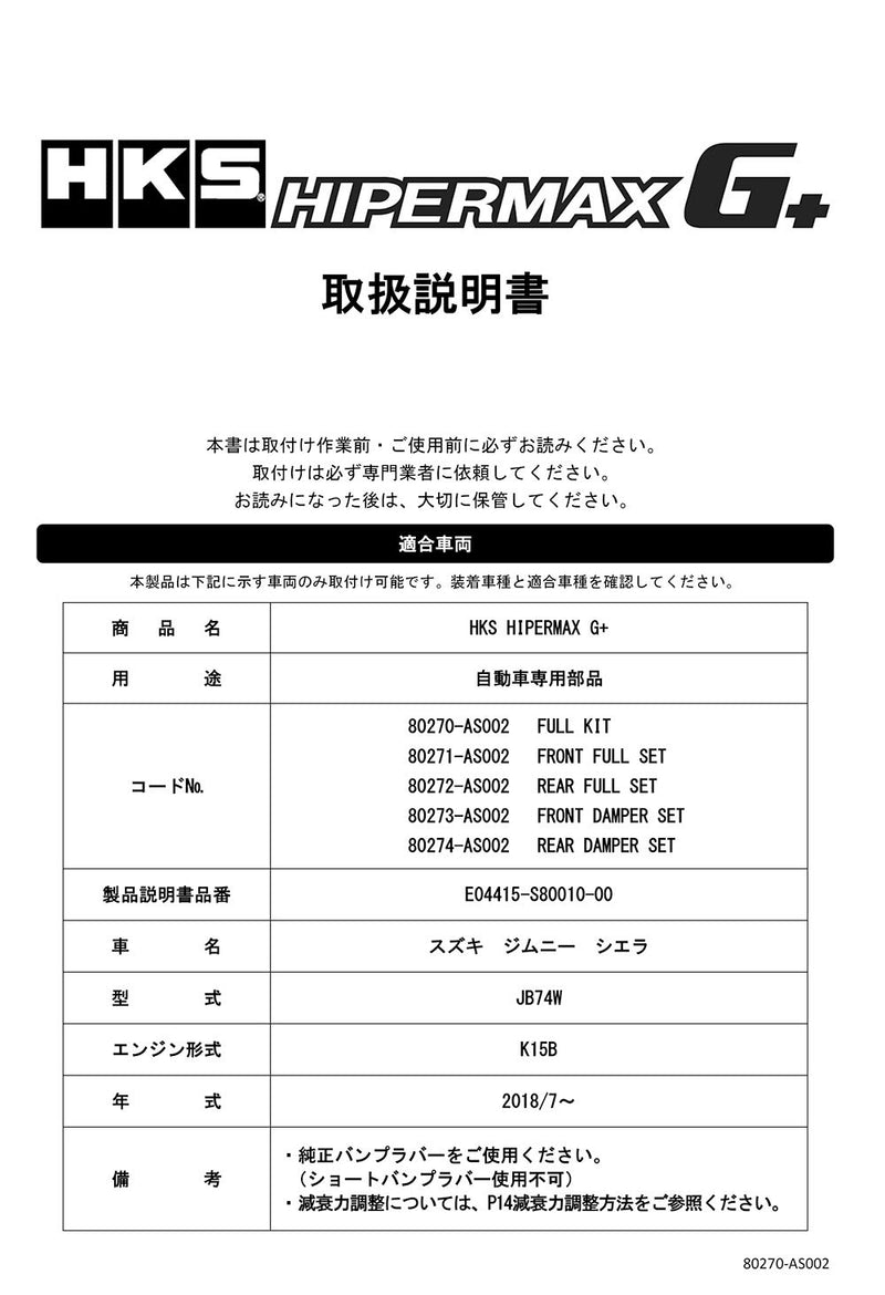 80270-AS002 HKS
