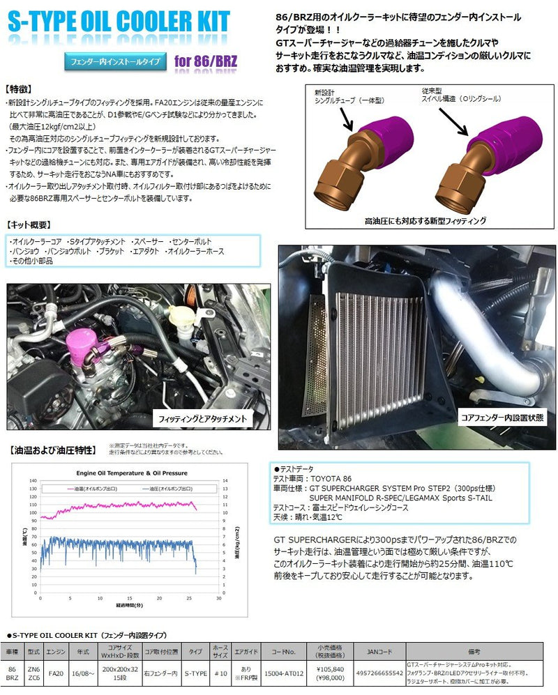 HKS S-TYPE 15004-AT012 OIL COOLER KIT for TOYOTA 86 & SUBARU BRZ